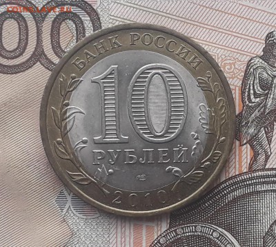 10 рублей 2010 Ненецкий до 07-11-2017 до 22-00 по Москве - Т НЕНЕЦКИЙ А