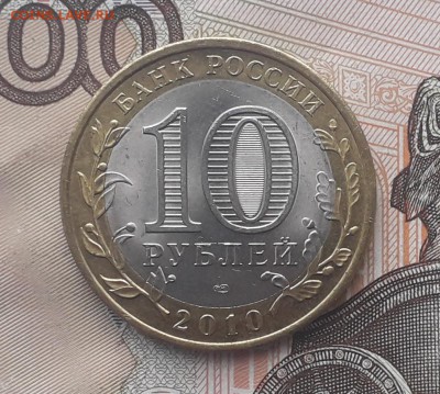 10 рублей 2010 Чечня до 07-11-2017 до 22-00 по Москве - Т ЧЕЧНЯ А