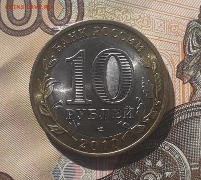 10 рублей 2010 Чечня до 07-11-2017 до 22-00 по Москве - С ЧЕЧНЯ А