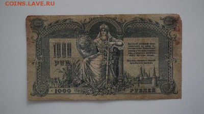 1000 рублей 1919 года.Юг России, Ростов-на 06.11.2017, 22:00 - DSC00557 (Копировать).JPG