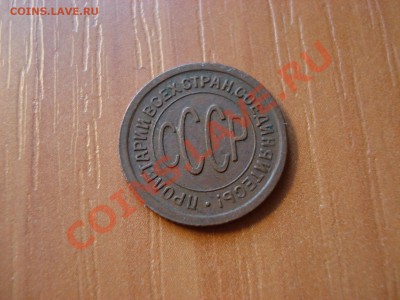 Оцените пол.копейки 1925 и1927гг. - DSC03035.JPG