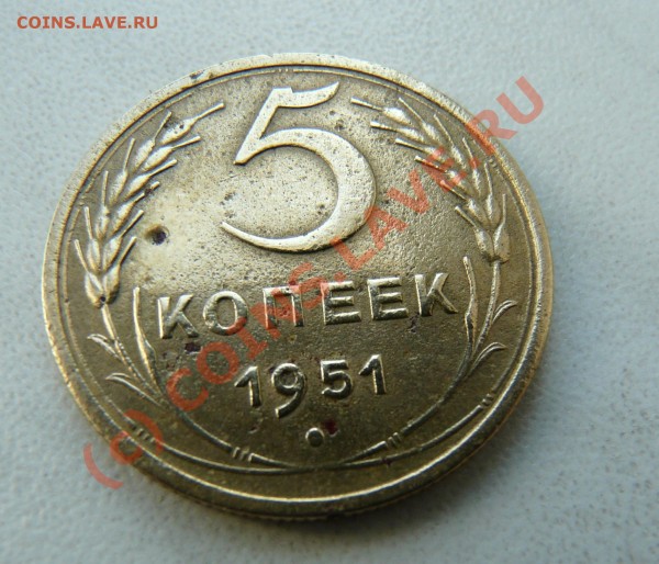5 копеек 1951. Оцените. - P1020809