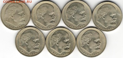 1 рубль Ленин-100  7 шт. до 09.11.17 г. в 23.00 - 41