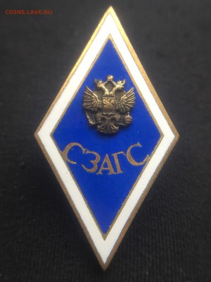 На оценку ромб «СЗАГС» - FAD6065D-E46C-4C57-B399-01B8ED0163BE