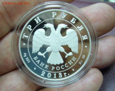 3 рубля 2013 - гадюка сертификат - 06-11-17 - 666