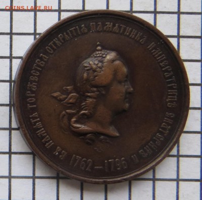 Открытие памятника Екатерины-1873. До 23.00.мск. 03.11. - Мед.JPG