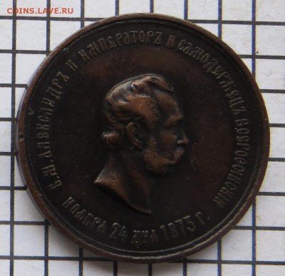 Открытие памятника Екатерины-1873. До 23.00.мск. 03.11. - Медаль.JPG