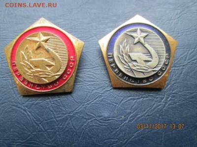 Зн. ПЕРВЕНСТВО СССР 1 и 2 ст., до 22:оо 7 ноября - ramdisk_crop_174373538_4bx8o