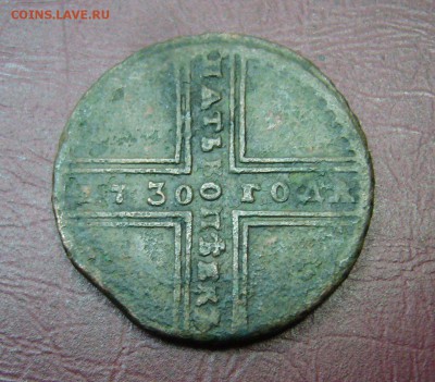 5 копеек 1730 ДМ - редкая - 06-11-17 - ZPEqNYBV2Rc
