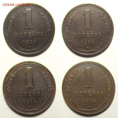 1 копейка 1924 шт. 3.1 (с венчиком!)- 4 шт., до 08.11, 22.00 - 1к-1924-4шт_1