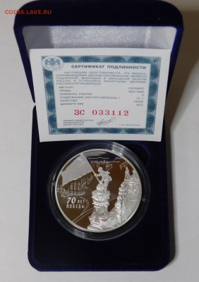 3 рубля 70 лет Победы - DSCN4723.JPG