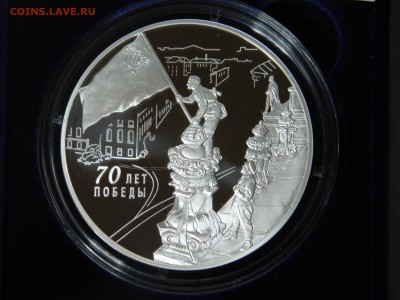 3 рубля 70 лет Победы - DSCN4725.JPG