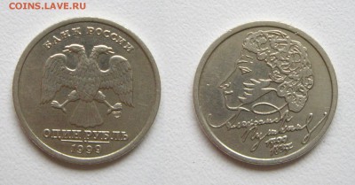 1 рубль 1999 Пушкин СПМД до 09.11.17г. 22-00 по Москве - IMGP1844.JPG