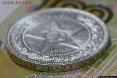50 копеек 1922 год. ** Яркий штемп. блеск ** 8,11,17 в 22,00 - новое фото 003