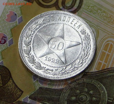 50 копеек 1922 год. ** Яркий штемп. блеск ** 8,11,17 в 22,00 - новое фото 001
