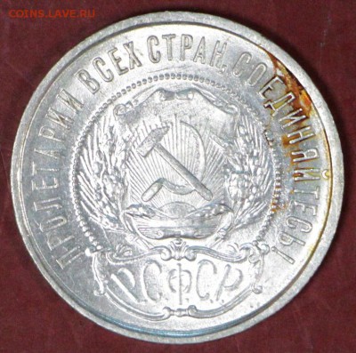 50 копеек 1922 год. ** Яркий штемп. блеск ** 8,11,17 в 22,00 - новое фото 036
