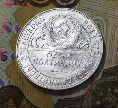 50 копеек 1924 год. *** Яркий штемп. блеск** 8,11,17 в 22,00 - новое фото 006