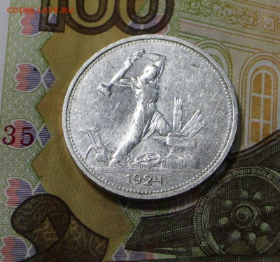 50 копеек 1924 год. *** Яркий штемп. блеск** 8,11,17 в 22,00 - новое фото 004