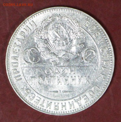 50 копеек 1924 год. *** Яркий штемп. блеск** 8,11,17 в 22,00 - новое фото 039