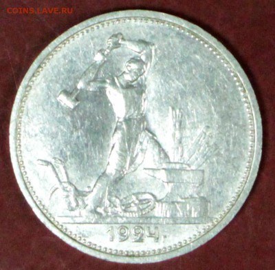 50 копеек 1924 год. *** Яркий штемп. блеск** 8,11,17 в 22,00 - новое фото 038