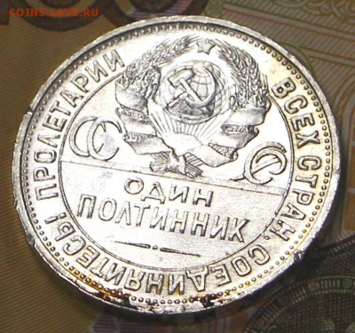 50 копеек 1925 год. **Яркий штемп. блеск *** 8,11,17 в 22,00 - новое фото 010
