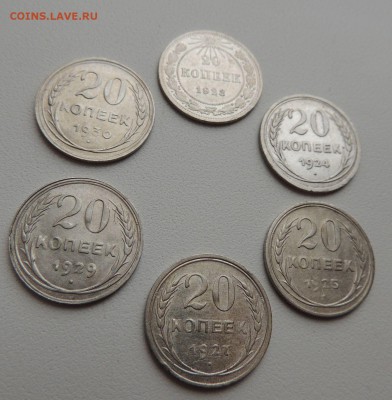 Билоны 20 копеек 1923,24,25,27,29,30 гг. до 09.11.17 - DSCN4876.JPG