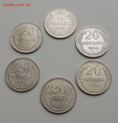 Билоны 20 копеек 1923,24,25,27,29,30 гг. до 09.11.17 - DSCN4874.JPG