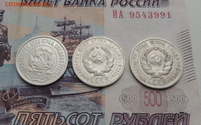 Билоны 20 копеек 1923,24,25 гг. до 09.11.17 - DSCN4982.JPG
