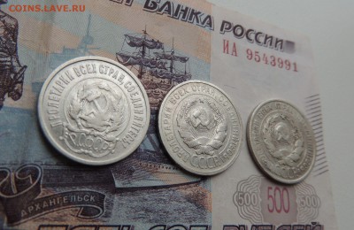 Билоны 20 копеек 1923,24,25 гг. до 09.11.17 - DSCN4980.JPG