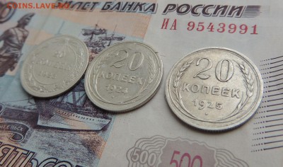 Билоны 20 копеек 1923,24,25 гг. до 09.11.17 - DSCN4977.JPG