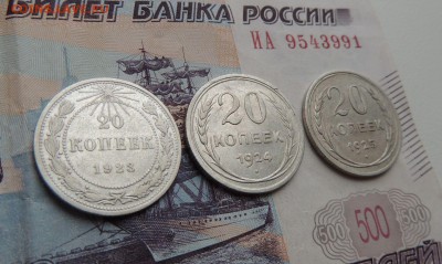 Билоны 20 копеек 1923,24,25 гг. до 09.11.17 - DSCN4976.JPG