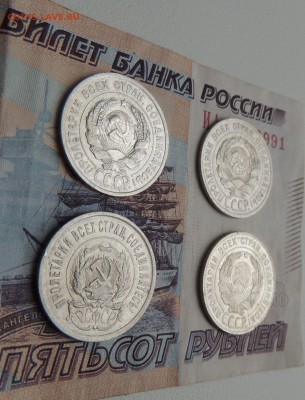 Билоны 20 копеек 1923,24,25,30 гг. до 09.11.17 - DSCN4989.JPG