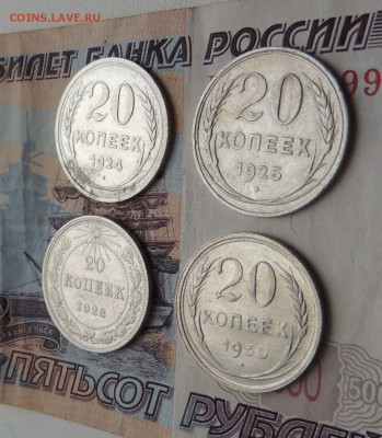Билоны 20 копеек 1923,24,25,30 гг. до 09.11.17 - DSCN4985.JPG