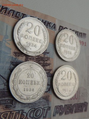 Билоны 20 копеек 1923,24,25,30 гг. до 09.11.17 - DSCN4984.JPG