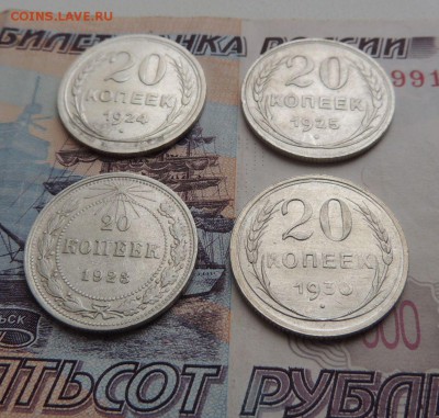 Билоны 20 копеек 1923,24,25,30 гг. до 09.11.17 - DSCN4983.JPG