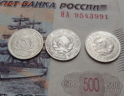 Билоны 10 копеек 1923,25,29 гг. до 09.11.17 - DSCN5010.JPG