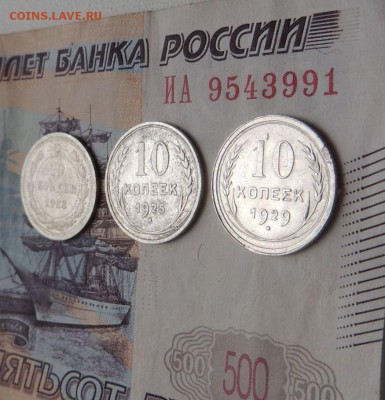 Билоны 10 копеек 1923,25,29 гг. до 09.11.17 - DSCN5009.JPG