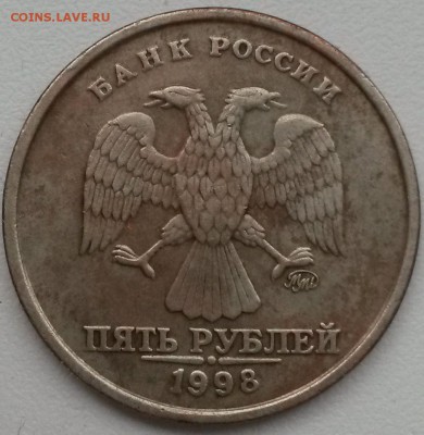 5 руб. 1998 ММД Брак покрытия - 20171028_125700