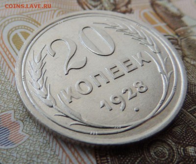 Билон 20 копеек 1928 до 09.11.17 - DSCN4313.JPG