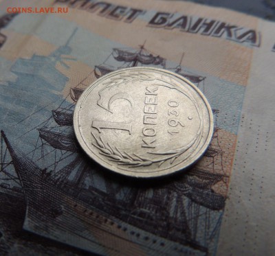 Билон 15 копеек 1930 до 09.11.17 - DSCN5088.JPG