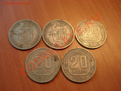 Оцените 20коп. с 1932 по1957гг. - DSC03045.JPG