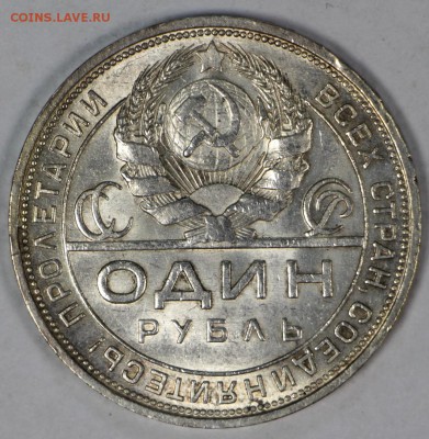 1 рубль 1924 год.  ( №1)  штемпельный блеск  8,11,17 в 22,00 - новое фото 128