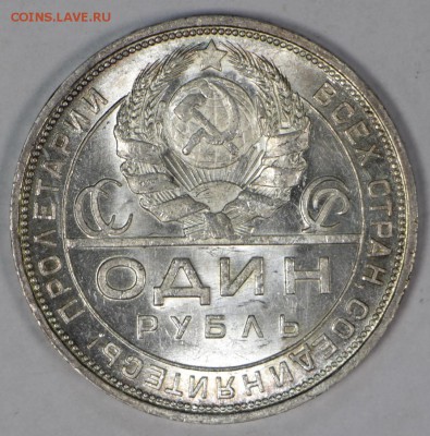 1 рубль 1924 год.( №2) Яркий штемп. блеск   8,11,17 в 22,00 - новое фото 132