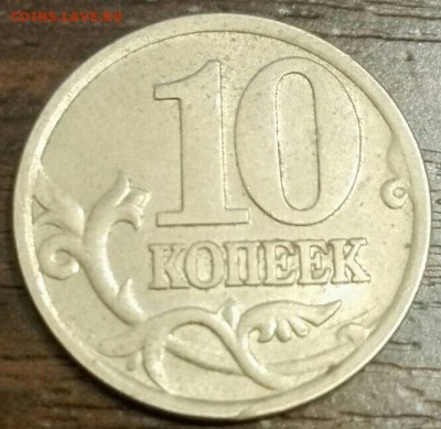 10 копеек 2001 год шт.Б оценка - kRnoeoKUCa4