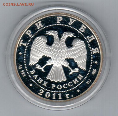 3 рубля 2011 года Сбербанк - до 06.11 в 21.00 - 3 рубля Сбербанк()