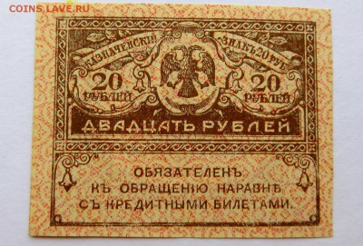 Казначейский знак 20 рублей UNC - 69а