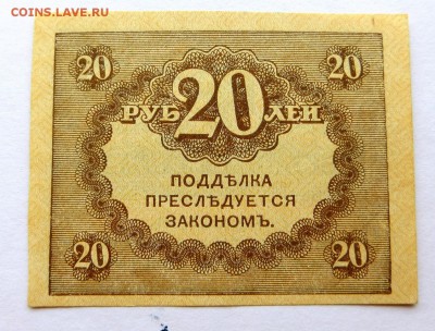 Казначейский знак 20 рублей UNC - 69б