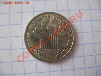 Интересует стоимость монетки 1 рубль 2001г. СНГ - IMG_4360.JPG