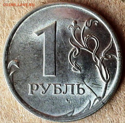 Символ рубля 2014г. Полный раскол реверса. - IMG_2017-09-12 17-01-55