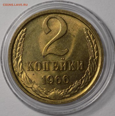 2 копейки 1966, UNC , до08.11.2017 22:00 - DSCN1246-min.JPG